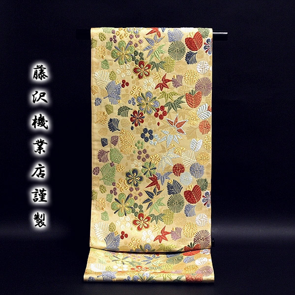 藤沢機業店謹製」 唐織 吉祥文様 正絹 袋帯