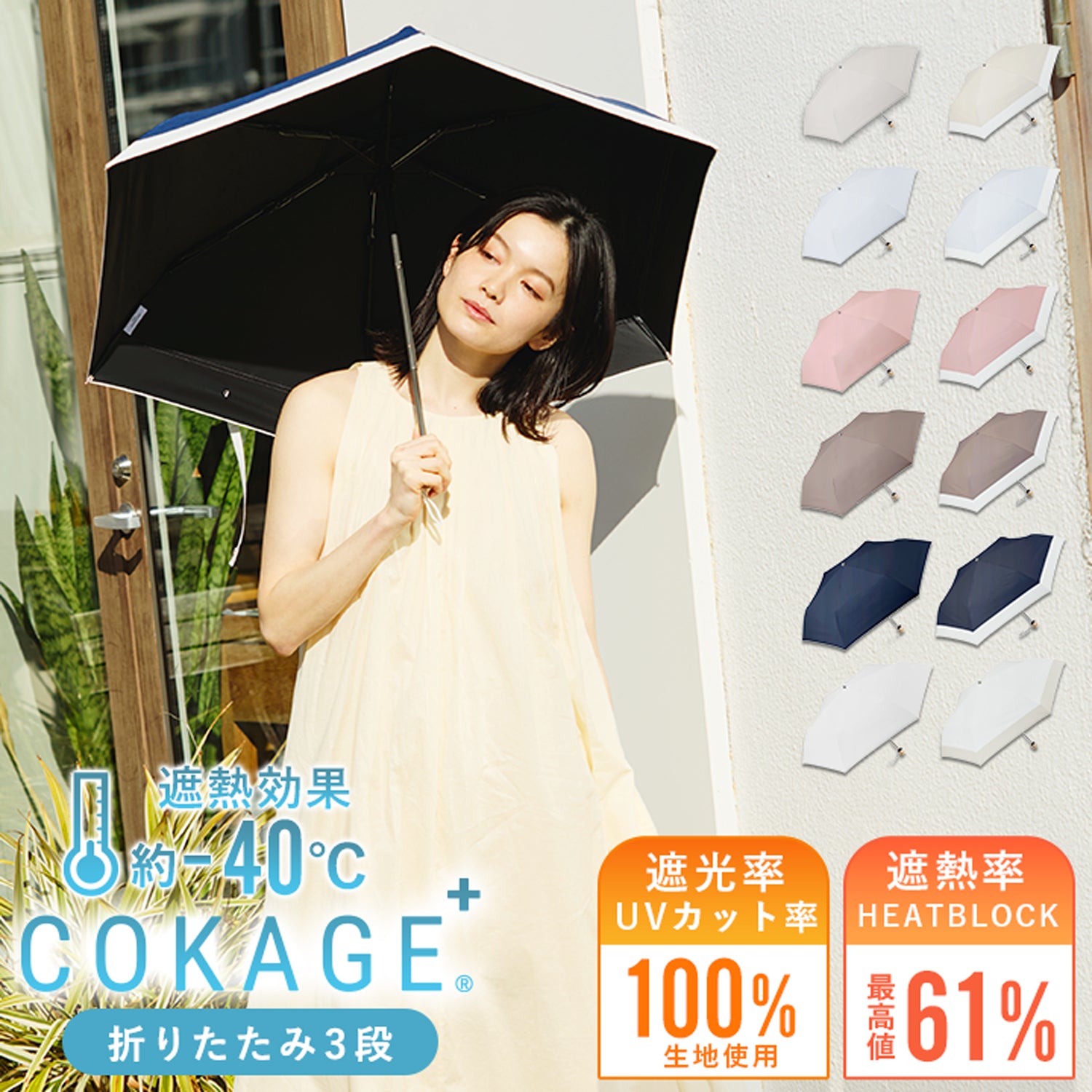 COKAGE+｜世界最大級の傘・日傘専門店