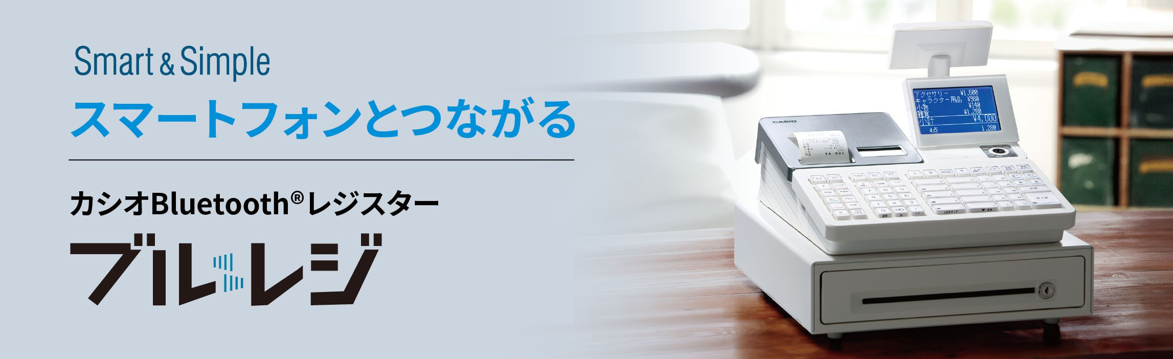 SR-S200-EX｜仕様｜CASIOのレジスターとキャッシュレス決済サービス