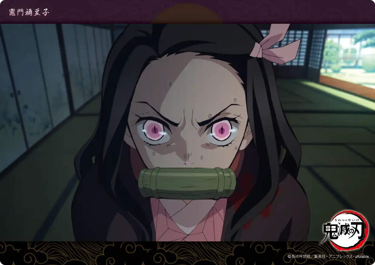 テレビアニメ「鬼滅の刃」刀鍛冶の里編「竈門禰豆子」コレクション