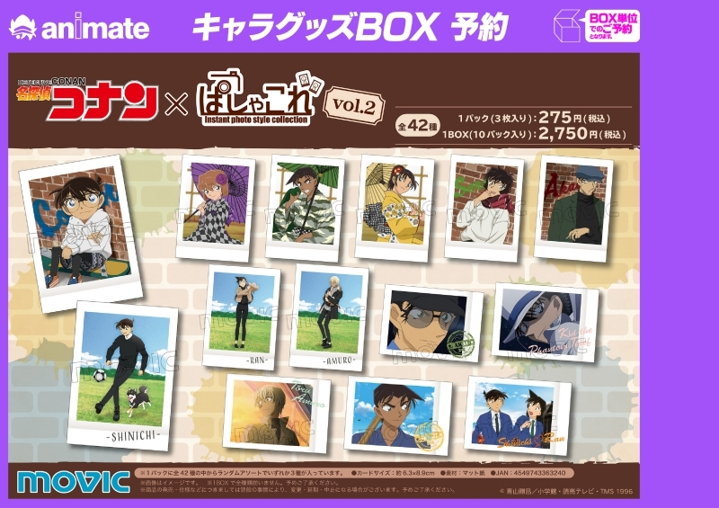 コナンぱしゃこれ一覧表！発売日や再販情報まとめ | アニラボ