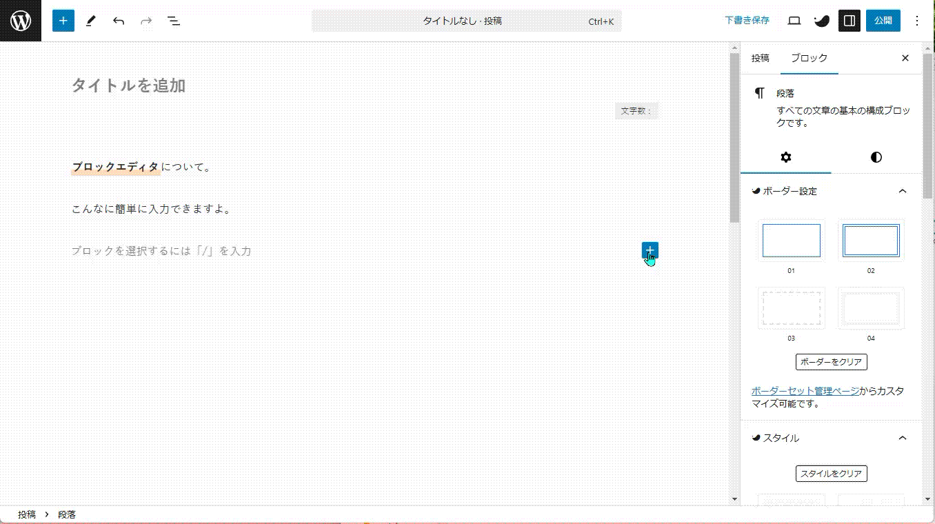 WordPress初心者必見！ブロックエディタの使い方完全ガイド | お家で
