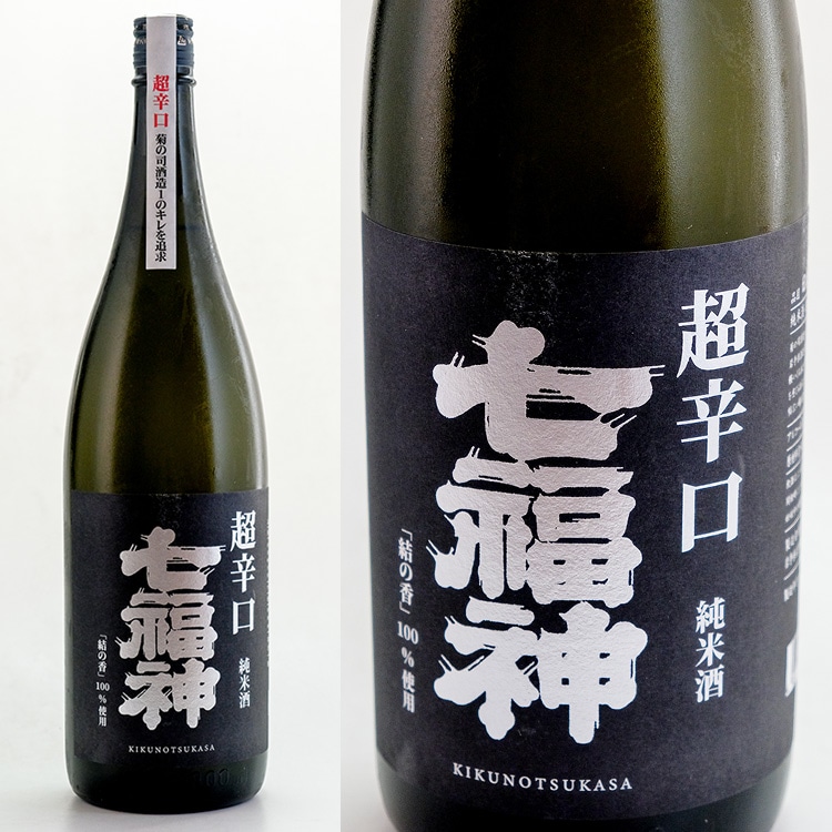 菊の司酒造】純米酒超辛口「七福神」 720ml | wine&～くらしを彩る
