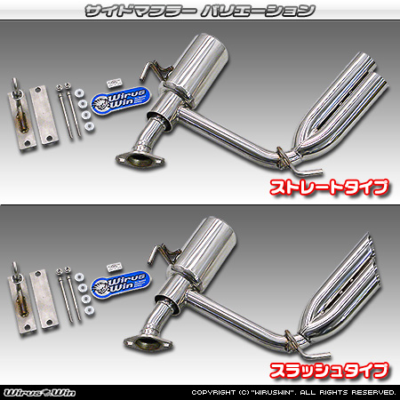 WirusWin】【JB23】ジムニー用サイドマフラー スラッシュタイプ