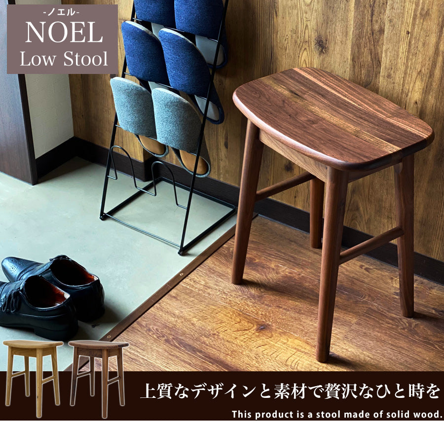 ウォールナット無垢材 オーク無垢材 スツール ノエル – Wooden JAPAN