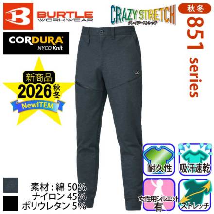 バートル] 853 ジョガーパンツ(ユニセックス) ☆2025-26秋冬/限定色☆