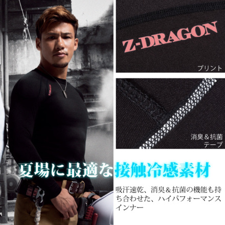 自重堂 [Z-DRAGON] 75124 ロングスリーブ
