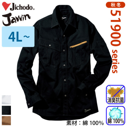 自重堂 [JAWIN] 51904 長袖シャツ 【特大サイズ】