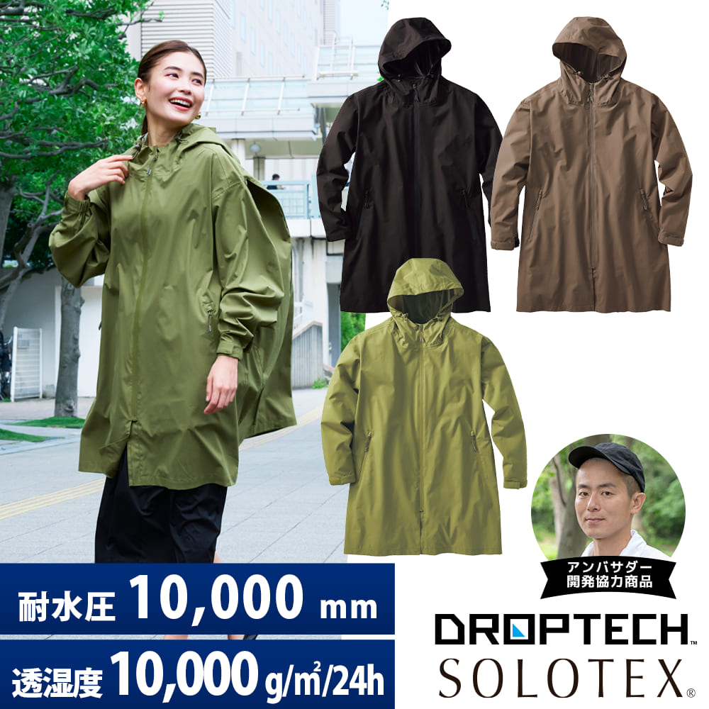 ワークマンオンラインストアブログ 雨の日の通勤通学に最適！SOLOTEX(R