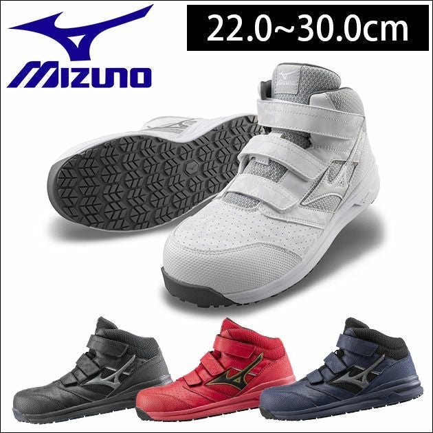 ミズノ(MIZUNO)安全靴通販専門店【公式】ワークストリート
