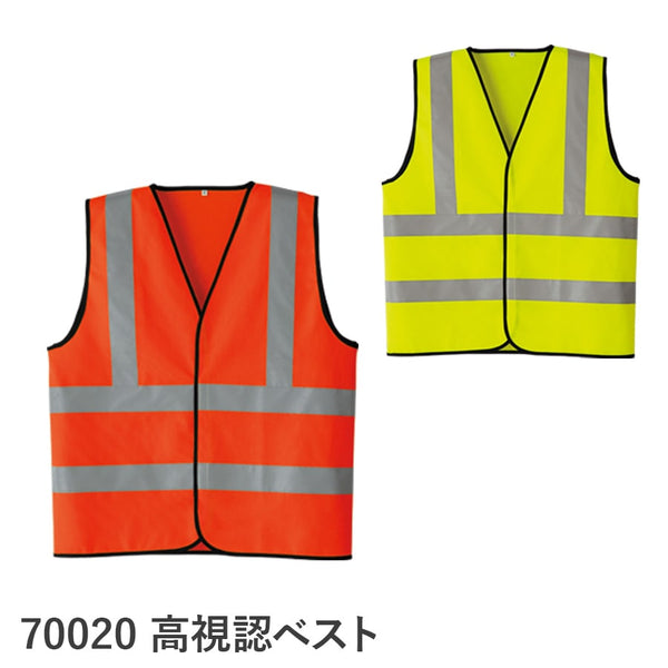 高視認ベスト 70020 | WORKWEAR LAB/ワークウエア・ラボ – Asahicho