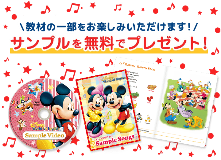 4歳・5歳・6歳向け英語教材｜【公式】ディズニー英語システム