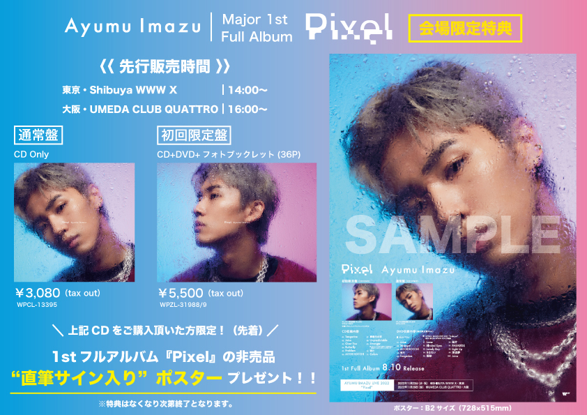 東京・大阪ワンマンライブ 会場限定CD購入特典の詳細発表！ | Ayumu