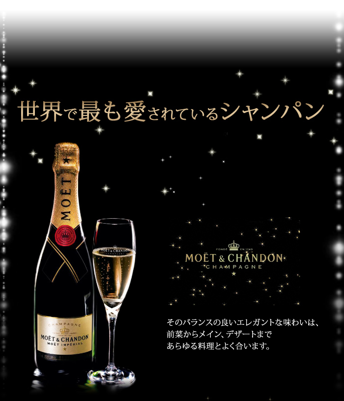 モエ・エ・シャンドン・グラン・ヴィンテージ モエ・エ・シャンドン