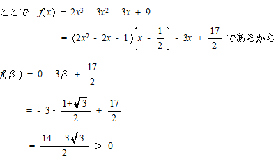 筑波大学医学類2019年度推薦数学入試問題微分を用いた解の符号の証明