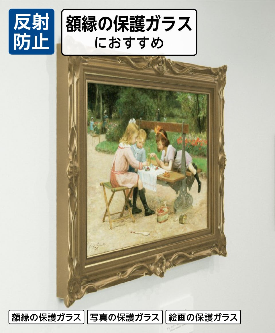 額縁専用ガラス(シルクサイト)のオーダー販売｜オーダーガラス板.com