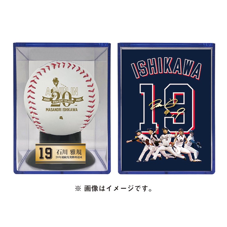 石川雅規 20年連続先発勝利達成記念グッズ 販売のお知らせ | ニュース