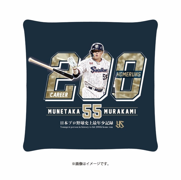 村上宗隆 日本プロ野球史上最年少200号本塁打達成記念グッズの受注販売
