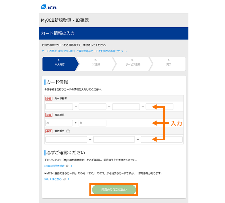 会員専用WEBサービス「MyJCB」新規登録方法｜セブンカード