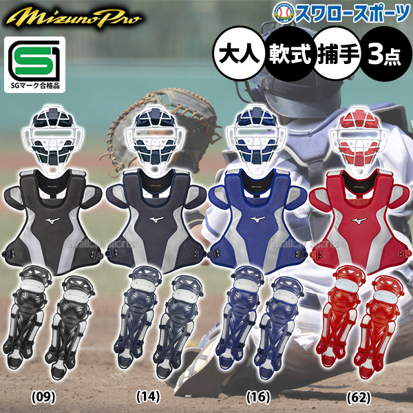 野球 ミズノ ミズノプロ 軟式用 軟式 キャッチャー 防具 マスク