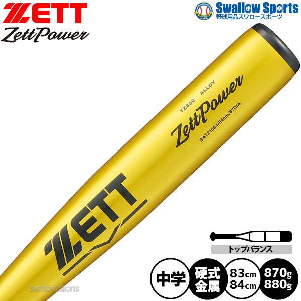 野球 ゼット ゼットパワー バット 硬式金属バット 硬式野球 硬式用