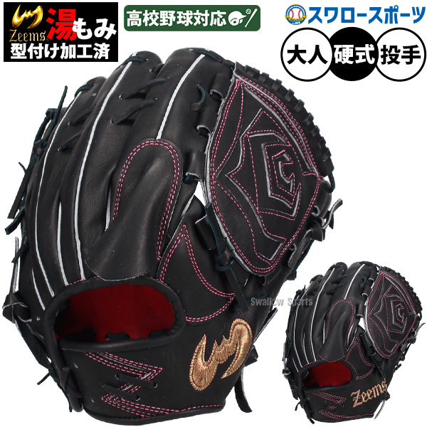 野球 ジームス 限定 硬式グローブ 投手用 ピッチャー 硬式 グローブ