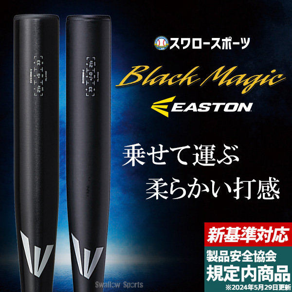 新基準硬式バット 低反発バット 野球 イーストン 硬式 金属 バット