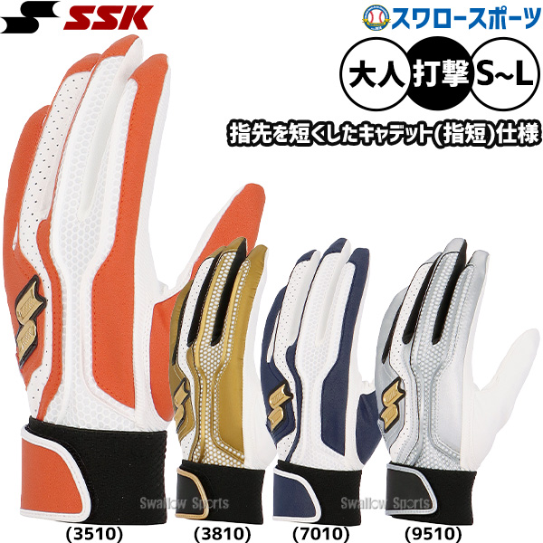 野球 SSK バッティンググローブ バッティング手袋 キャデット 指短