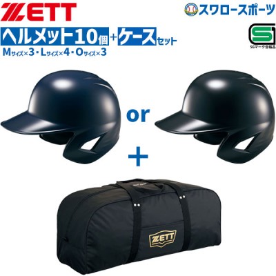 野球 即納あり！ヘルメット特集 | スワロースポーツ