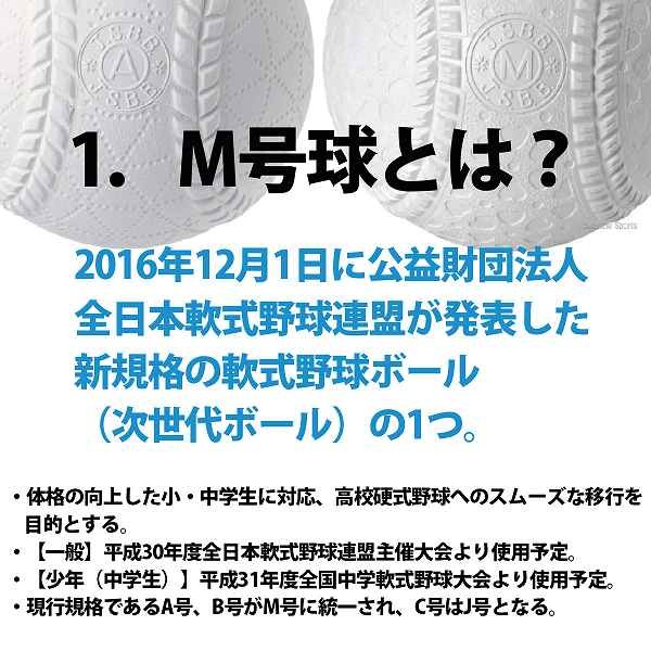 29%OFF M号球 M号ボール ダイワマルエス ボール 軟式野球ボール M号球