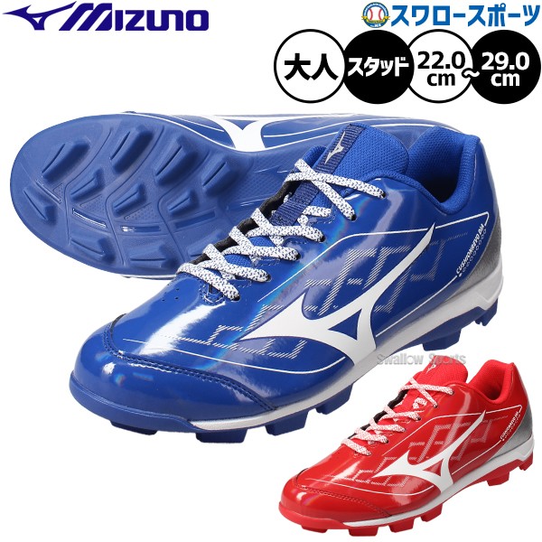 塗りPのみ可】野球 ミズノ スパイク ポイント スタッド 樹脂底