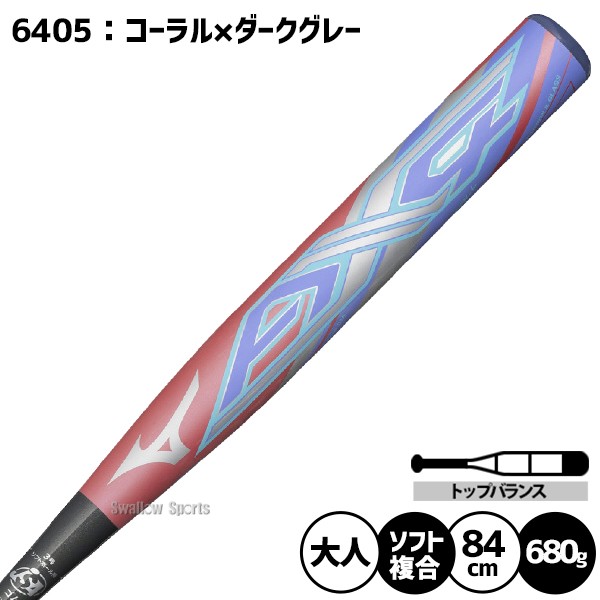 野球 ミズノプロ ソフトボール用 バット AX4 複合バット ソフト用 限定