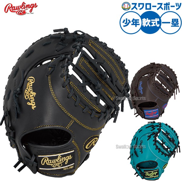 野球 ローリングス ハイパーテック 軟式ミット ファーストミット 軟式