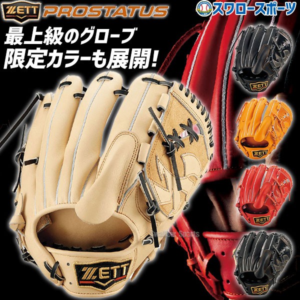 野球 軟式グローブ 軟式 グローブ ゼット 限定 グラブ プロステイタス