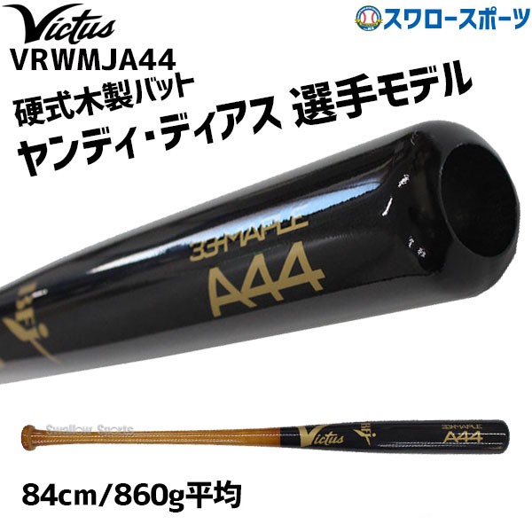 野球 ビクタス 硬式木製バット メイプル BFJマーク入 JAPAN PRO