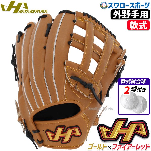 野球 ハタケヤマ 軟式 軟式グローブ グラブ 外野手用 外野 THシリーズ