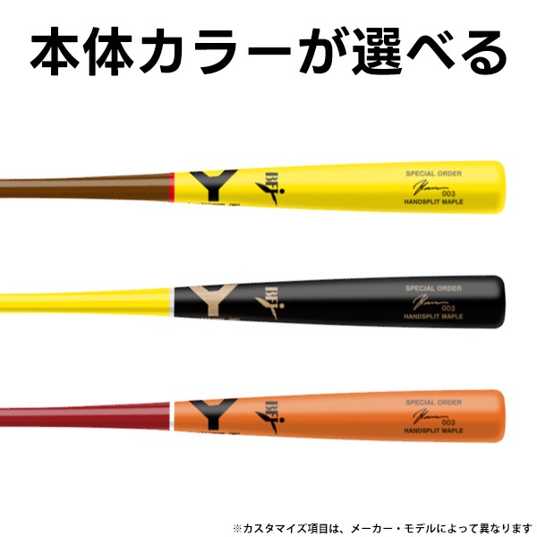 受注生産】【返品不可】 SSK 硬式木製（メイプル）プロエッジオーダー