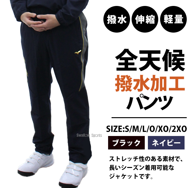 ミズノ MIZUNO ウェア トレーニング ウォームアップ ロングパンツ