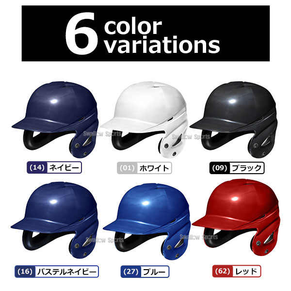 野球 ミズノ ソフトボール用 ヘルメット 大人 一般 両耳打者用