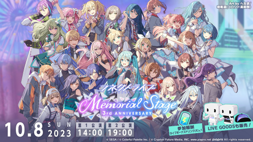 プロセカ」3周年のコネクトライブ「3rd ANNIVERSARY Memorial Stage