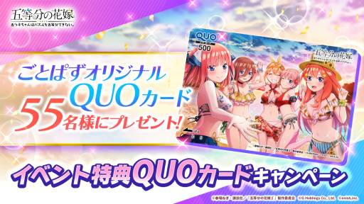 ごとぱず」，ビキニ姿の五つ子たちが登場する新イベントを7月1日11：00