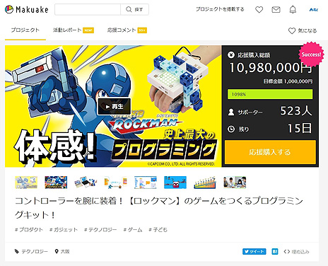 ロックマンを題材とした学習用の書籍「メイクロックマン 史上最大の