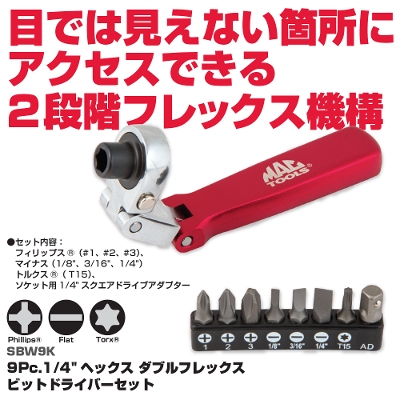 正規輸入品] MAC TOOLS（マックツールズ） ダブルフレックスビット