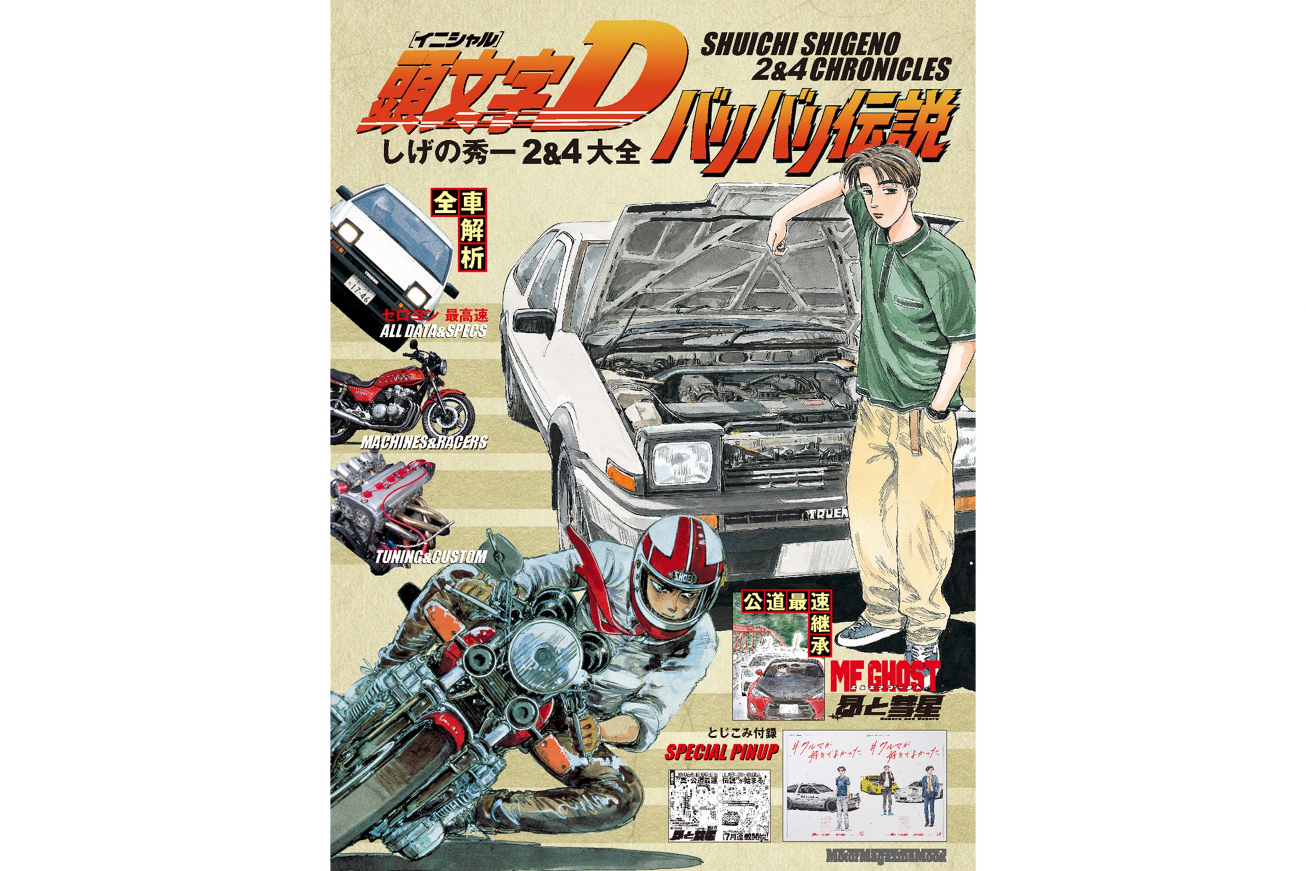 バイク漫画の不朽の名作『バリバリ伝説』を彩る絶版名車をまとめて紹介