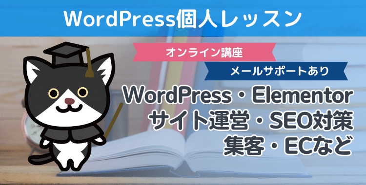 はっちゃんのWordPressセミナー＆講座