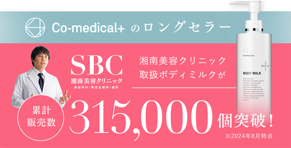 公式】COボディミルク｜脱毛前後の保湿に特化した高保湿×低刺激ミルク