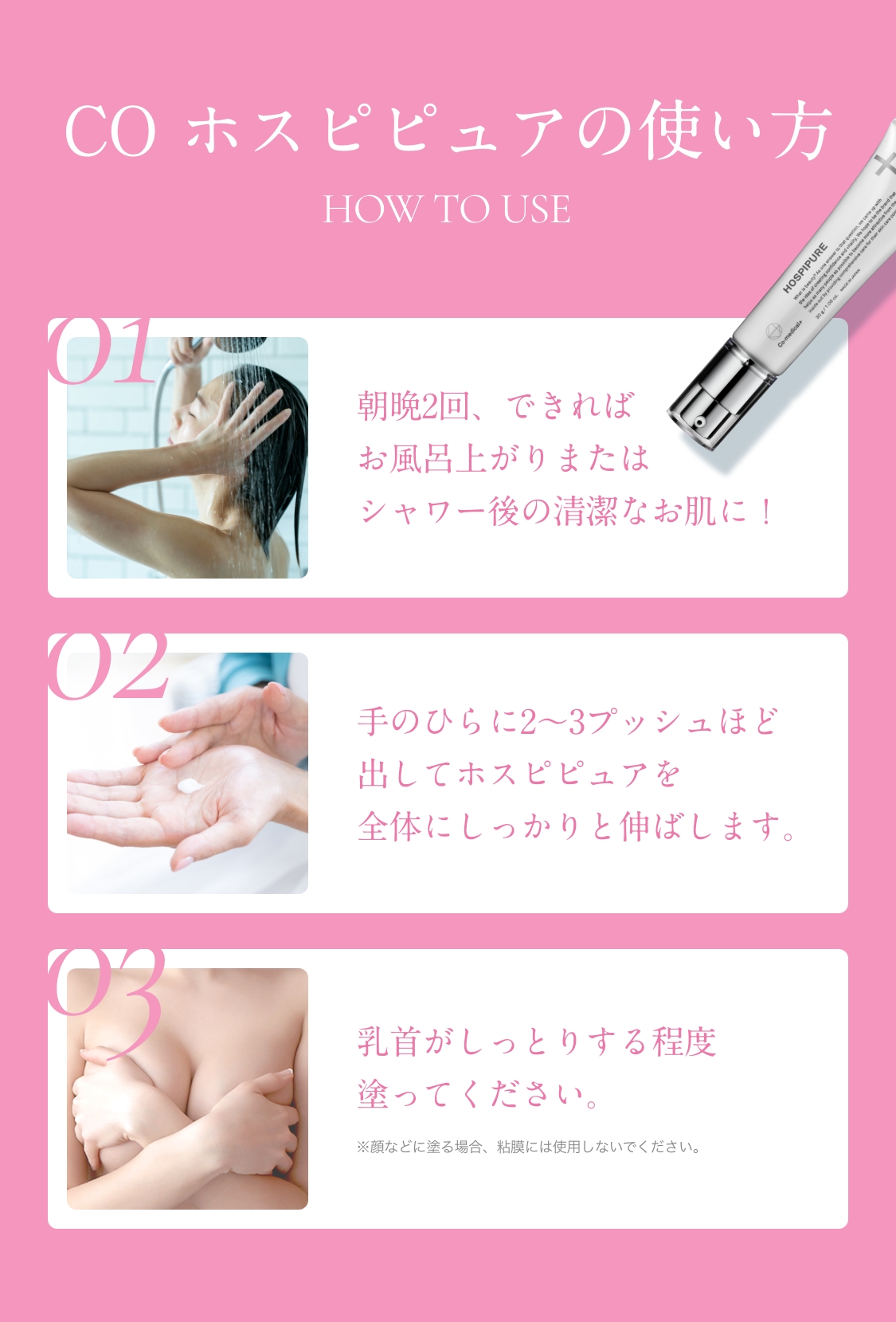 公式】ホスピピュア │ 全身用薬用美白クリーム - Co-medical+ 公式