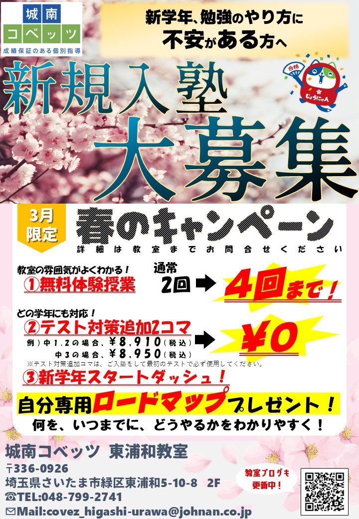 東浦和教室 | 個別指導塾・学習塾【城南コベッツ】