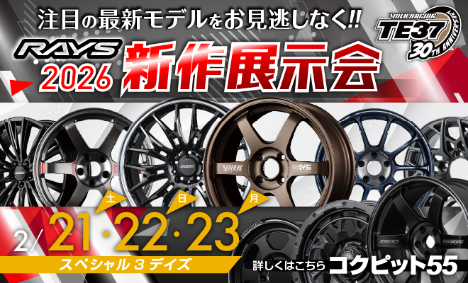 2017 東京オートサロン TEIN編 | 店長アサコのブログ | コクピット 55