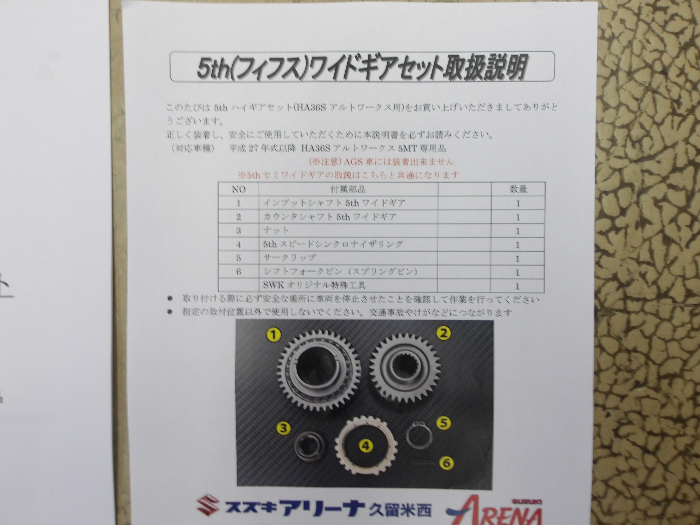 ☆HA36S アルトワークス SWK 5thセミワイドギヤセット☆